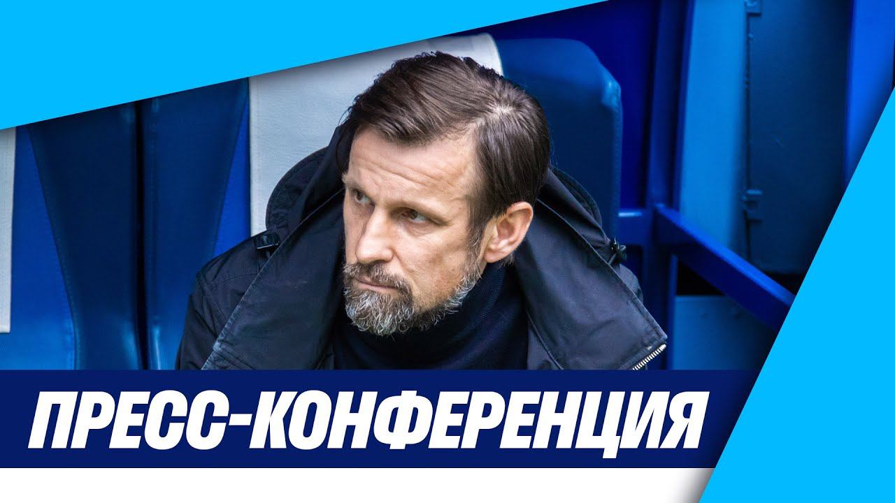 ЗЕНИТ — ОРЕНБУРГ: пресс-конференция тренеров