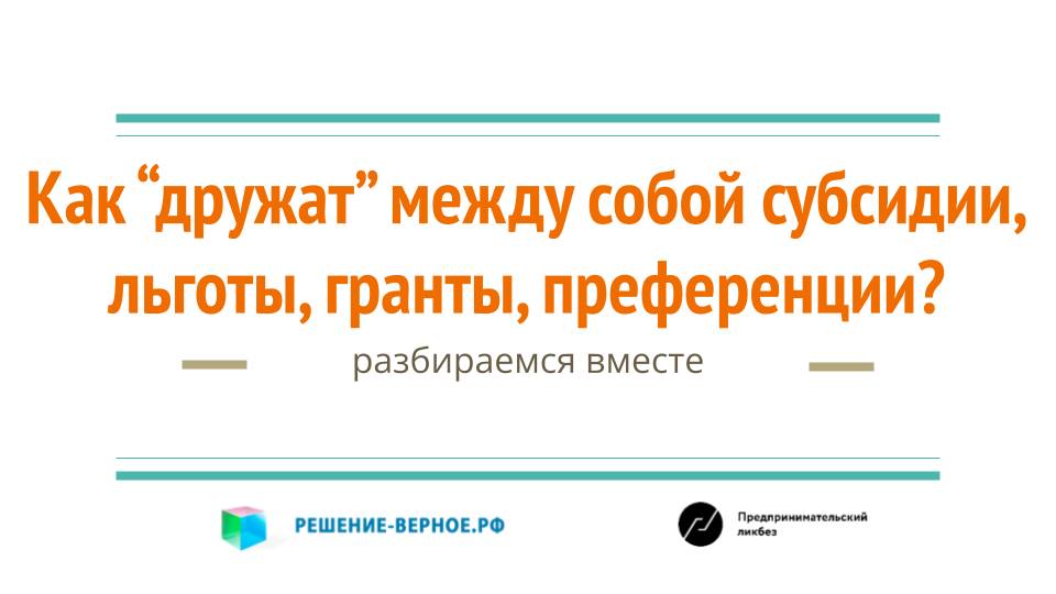 Совмещение мер поддержки для технологической компании, УК, резидента промышленного технопарка парка