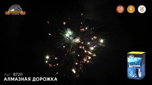 В7211 Салют "Алмазная дорожка"