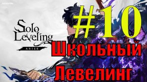 Solo Leveling Arise Прохождение(2024) ч10 - Школьник стал Монархом Теней Некромантовичем