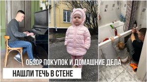 Нашли течь в стене Обзор покупок