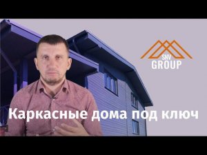 Информация по каркасным домам