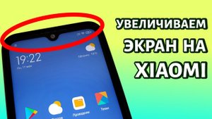 Увеличение экрана на вашем Xiaomi или Redmi