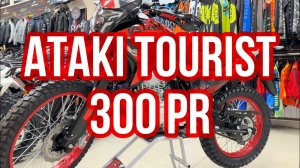 ATAKI TOURIST 300 PR | Обзор