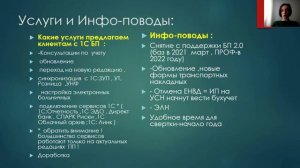 Урок 2 Курс для менеджеров 1С  ,Блок 1 , Видео №2 Решения 1С для регламентированного учета БП и ЗУП