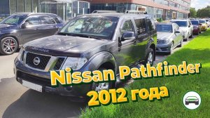ДИАГНОСТИКА и ОСМОТР автомобиля NISSAN PATHFINDER 2012 года перед покупкой. АВТОПОДБОР КУПИТАЧКУ.