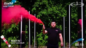 Цветной дым Чиркач Красный МДП15
