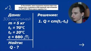 Решение задач на количество теплоты
