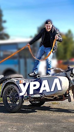 3 ТОННЫ vs 3 МОТОЦИКЛА новый и старый #урал #grozadefender500  #ural_custom