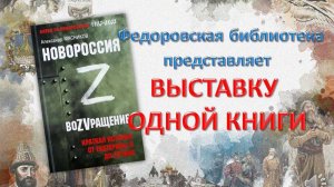 выставка одной книги