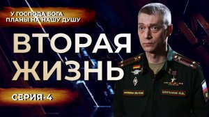 Вторая Жизнь - Герой России Максим Шоломов. Чем закончится СВО?