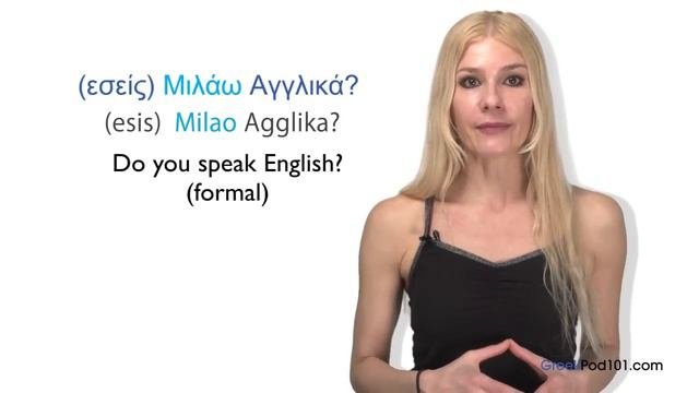 Learn Greek - Greek In Three Minutes - Do You Speak English?