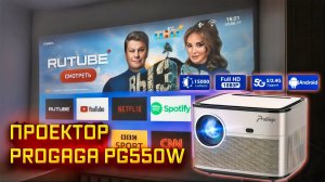 Проектор PROGAGA PG550W: Тестируем и Оцениваем Качество Изображения