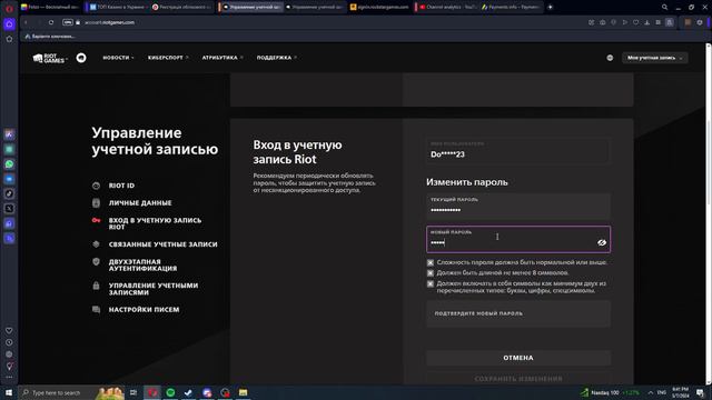 Как поменять пароль в лиге легенд ( League of Legend ) смотреть онлайн