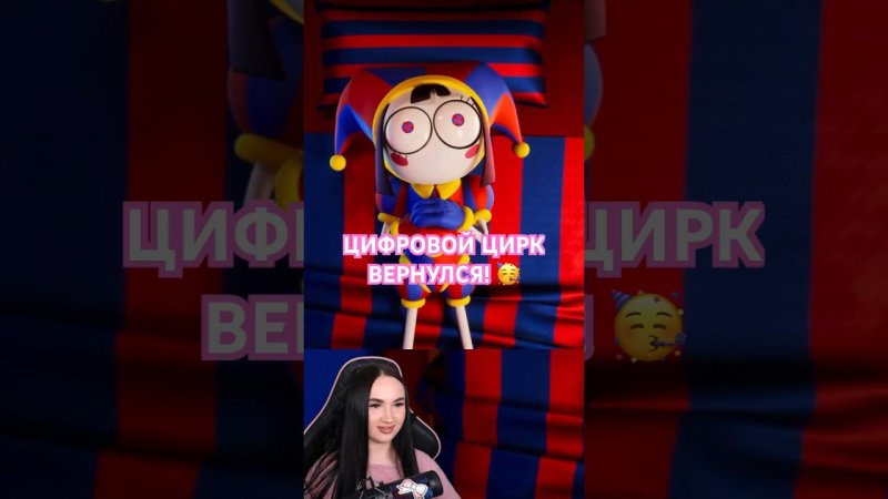 Удивительный цифровой цирк 2 СЕРИЯ скоро выйдет! #digitalcircus #цифровойцирк