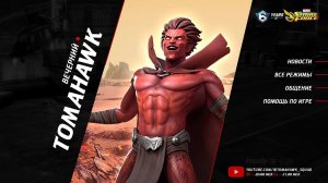 MARVEL Strike Force с @tomahawk_squad | Новости Недели, Рейд "Вторжение", новые События и др.