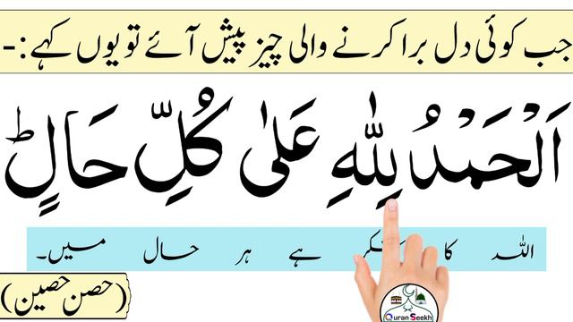 Alhamdulillah ala kulli haal | alhamdulillah ala kulli haal { with urdu translation }