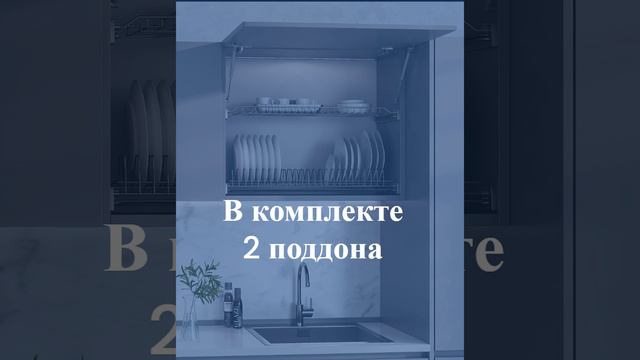 Сушилка для посуды в шкаф 60 см с двумя поддонами