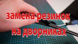 Резинки для дворника с алиэкспресс тойта аква