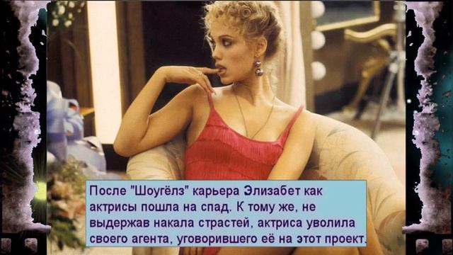 Элизабет Беркли из 