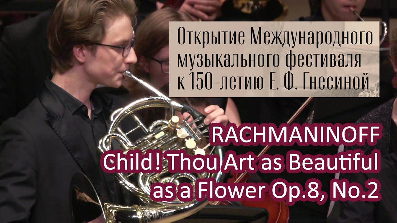 РАХМАНИНОВ Дитя, как цветок ты прекрасна - Егор Булгаков / Child! Thou Art as Beautiful as a Flower