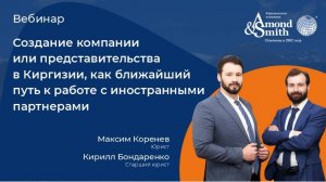 Создание компании или представительства в Киргизии - ближайший путь к работе с иностр. партнерами