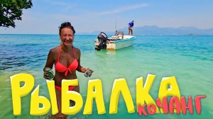Таиланд. Бросили на Необитаемом Острове. Рыбалка на Ко Чанге