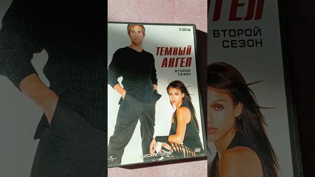 Коллекция сериала Тёмный Ангел на DVD