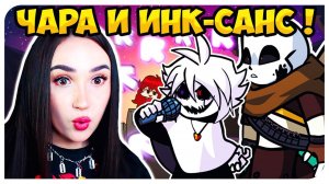 ЧАРА И САНС ВО ФРАЙДЕЙ НАЙТ ФАНКИН !  X-EVENT МОД БЕЗ СМЕРТЕЙ ➤ FRIDAY NIGHT FUNKIN' UNDERTALE