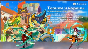 Геншин импакт: Ивент в Натлане(день 5). Испытание разбитых осколков, песнь таяния