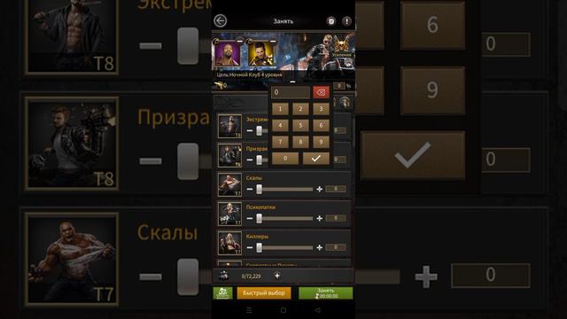 Выбор количества войск в Мафия сити