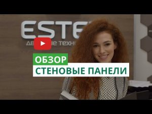 Обзор стеновых панелей