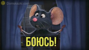 Боюсь! | Маленькая аудио сказка