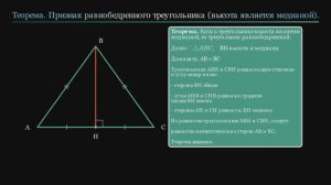 Геометрия 7 класс. Признак равнобедренного треугольника (высота является медианой)