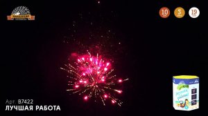 В7422 Салют "Лучшая работа" (1,0*19)