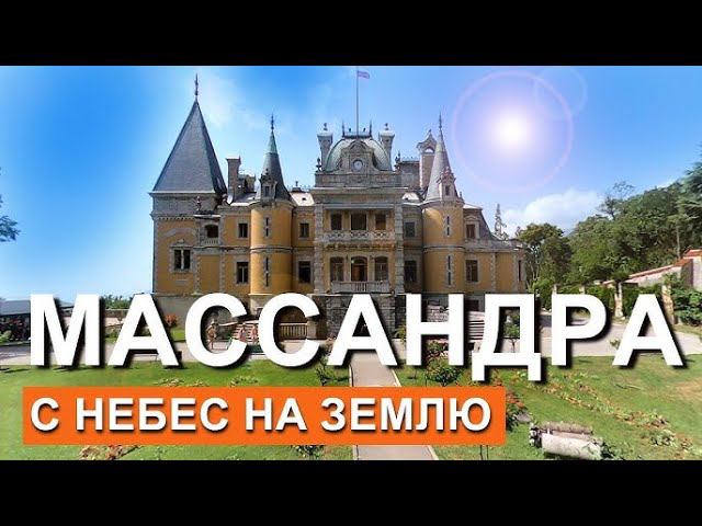 Экскурсия в Массандровский дворец РОССИЙСКОГО ИМПЕРАТОРА АЛЕКСАНДРА III.