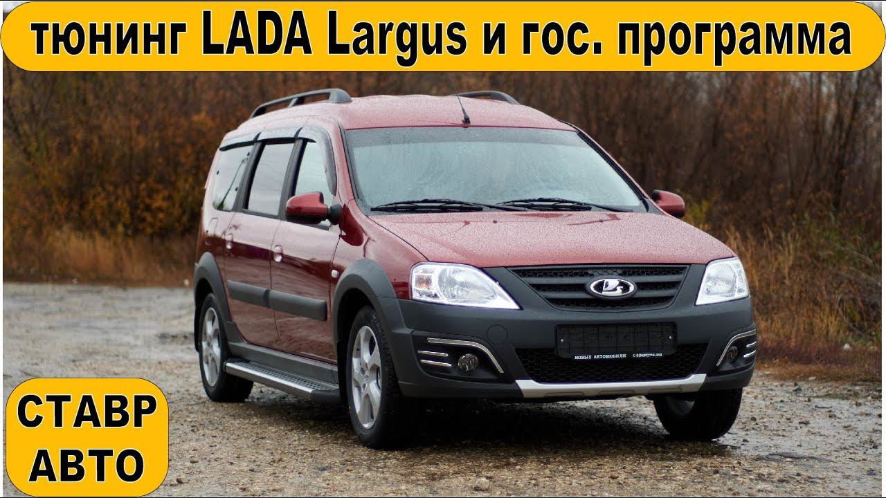 Автокредитование. НОВЫЙ ЛАРГУС КРОСС Красный Сплав. Важно. Как не стоит делать беря автокредит !