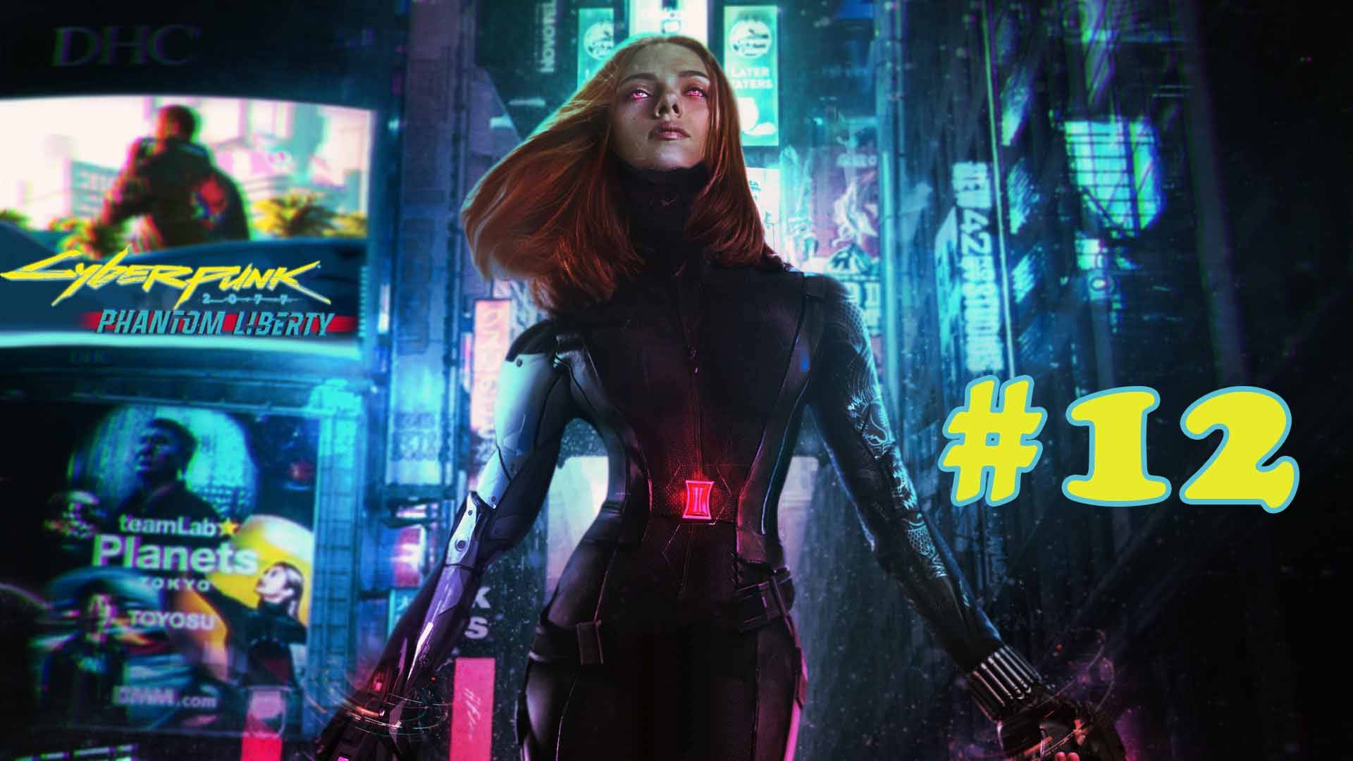 Cyberpunk 2077 # 12