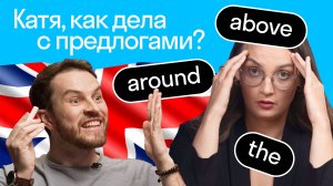 Как ЛЕГКО запомнить предлоги в Английском? | Продюсер Skyeng учит английский с британцем Джорданом