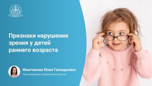 Признаки нарушения зрения у детей раннего возраста
