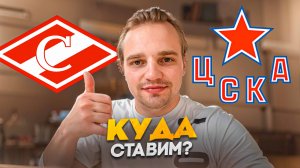 СПАРТАК - ЦСКА / ЧТО ЖДАТЬ ОТ МОСКОВСКОГО ДЕРБИ?