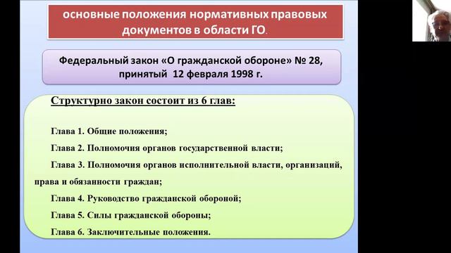 Тема 2.Единая государственная система предупреждения и ликвидации ЧС. Гражданская оборона РФ Часть 1