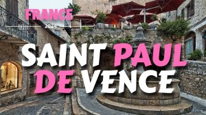 Сен-Поль-де-Ванс, Франция - расположенный на холмах в регионе Прованс-Альпы-Лазурный берег