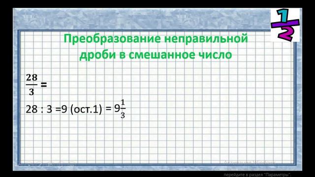 Деление обыкновенных дробей на натуральное число