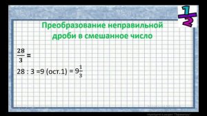 Деление обыкновенных дробей на натуральное число
