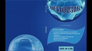 Научный семинар под руководством проф. Владимирова Ю.С