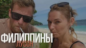 В ШОКЕ от Филиппин! ОПАСНЫЙ вулкан Тааль. Цены на Филиппинах в супермаркете и на рынке