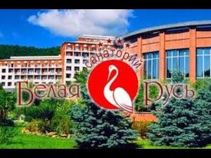 Фото обзор санатория Белая Русь. Photo review of the sanatorium Belaya Rus.