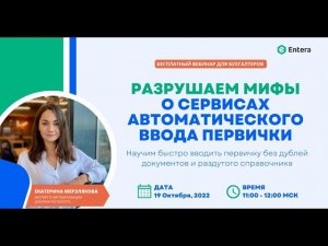 Разрушаем мифы об автоматическом вводе первички/Работа с номенклатурой в Entera/Контроль дублей