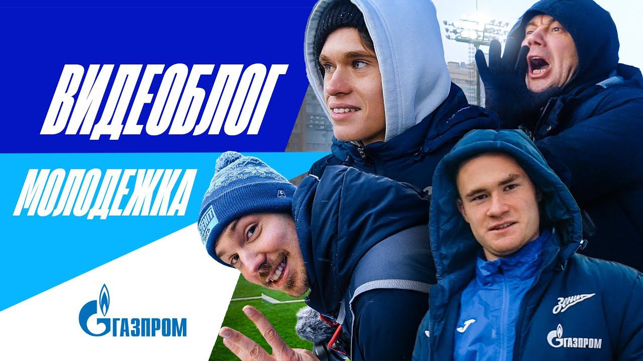 МОЛОДЕЖКА #6: последний матч сезона